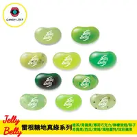 在飛比找蝦皮商城優惠-嘗甜頭 附發票 Jelly Belly 美國雷根糖真諦綠系列