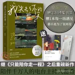 🔥限時特價🔥  書籍 專賣 精選     【現貨熱銷速髮贈書簽贈1本書】我失去你的那一天 陪伴千萬人暢銷書作家蕊希202