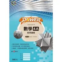 在飛比找蝦皮購物優惠-免運POWER數學4A教學講義 龍騰出版 高中 108課綱 