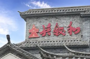 大理古城兵敍和主題客棧Bingxuhe Theme Inn