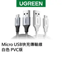 在飛比找蝦皮商城優惠-綠聯 USB A to Micro USB充電線 1~1.5