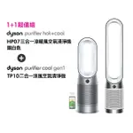 【DYSON 戴森】HP07 三合一涼暖空氣清淨機(銀白色)+TP10 二合一涼風空氣清淨機 循環風扇(超值組)