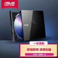 在飛比找京東台灣優惠-華碩(ASUS) 8倍速 USB2.0 外置移動DVD光碟機