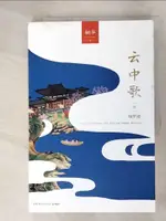 【書寶二手書T4／言情小說_KJB】雲中歌1綠羅裙_簡體_桐華