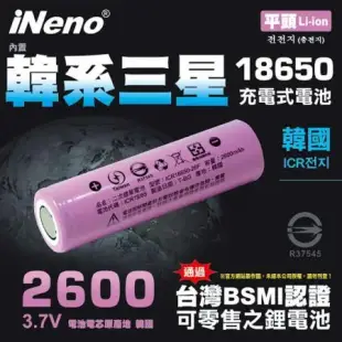 【日本iNeno】18650高效能頂級鋰電池2600mAh內置韓系三星(平頭)-1入✦通過台灣BSMI認證