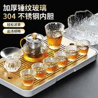 在飛比找樂天市場購物網優惠-免運 茶具套裝組合 玻璃茶具套裝組合辦公室家用加厚耐熱喝茶功