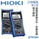 【 大林電子 】 ★ 新上架 ★ HIOKI 三用電表 / 電錶 DT4256 使用範圍多廣 (1只)