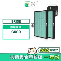 在飛比找蝦皮商城優惠-適用 Brise C600 抗菌HEPA濾網 複合活性碳濾芯