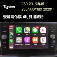 在飛比找蝦皮購物優惠-福斯 Tiguan 適用17-24年 8吋 9.2吋 導航螢