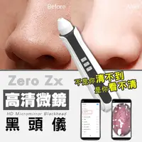 在飛比找生活市集優惠-【ZeroZx】高清微鏡清潔粉刺黑頭儀 清粉刺儀