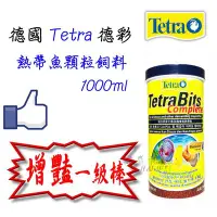 在飛比找Yahoo!奇摩拍賣優惠-海威水族 ~ 德國 Tetra 德彩．Bits Comple