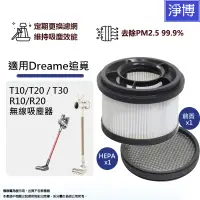 在飛比找蝦皮商城優惠-適用追覓 Dreame T10/T20/T30 R10/R2