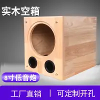 在飛比找蝦皮商城精選優惠-音響 音箱 實木音箱定制 音箱空箱體 8寸實木原木低音炮空箱