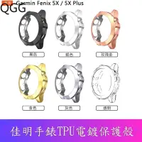 在飛比找蝦皮購物優惠-Garmin Fenix 5 / 5 Plus佳明手錶保護套