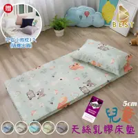 在飛比找PChome24h購物優惠-【BEST貝思特】天絲兒童乳膠床墊 60x120 厚度5公分