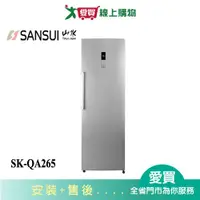 在飛比找樂天市場購物網優惠-SANSUI山水265L無霜直立式冷凍櫃SK-QA265含配