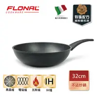 在飛比找蝦皮商城優惠-【Flonal福隆】 義大利原裝進口杜拉IH不沾炒鍋32cm