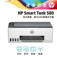 在飛比找PChome24h購物優惠-HP Smart Tank 580 All-in-One 連