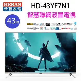 HERAN 禾聯 HD-43YF7N1 43吋4K HDR智慧聯網液晶電視 (含運無安裝)