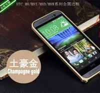 在飛比找樂天市場購物網優惠-新款HTC M8手機殼金屬邊框外殼M8t/d/w超薄鋁合金直