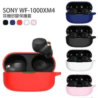 在飛比找PChome24h購物優惠-SONY WF-1000XM4 5色 專屬保護套/果凍套