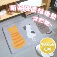 在飛比找momo購物網優惠-【半島良品】40x60cm/背影貓/萌系列法蘭絨防滑地墊(法