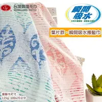 在飛比找Yahoo奇摩購物中心優惠-瞬間吸水擦髮巾-葉片系列 (單條裝)【台灣興隆毛巾製＊歐米亞