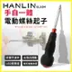 HANLIN ELSD4 大扭力電動螺絲起子 USB充電十字起子 手電筒照明電動起子 磁吸六角起子頭 鎖螺絲 維修工具