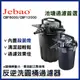 JEBAO 反逆洗圓桶過濾器 內附殺菌燈 CBF-6000 CBF-12000 池塘過濾桶 捷寶