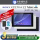 【福利品】Sony Xperia Z2 Tablet 贈皮套+鋼化膜 WIFI版 32G 10.1吋 平板電腦