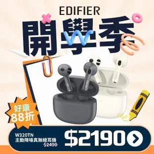 【EDIFIER】EDIFIER W320TN 主動降噪真無線耳機(耳機/藍芽耳機/真無線藍芽耳機)