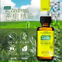 在飛比找PChome24h購物優惠-【ThursdayPlantation 星期四農莊】茶樹精油