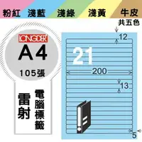 在飛比找樂天市場購物網優惠-《勁媽媽購物商城》龍德 電腦標籤紙 21格 LD-855-B