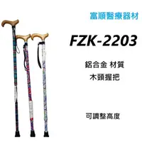 在飛比找蝦皮購物優惠-富士康-FZK-2203-單手柺