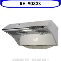 在飛比找屈臣氏網路商店優惠-Rinnai林內 林內【RH-9033S】自動清洗電熱除油式