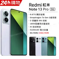 在飛比找PChome24h購物優惠-紅米 Redmi Note 13 Pro 5G 極光紫 8G