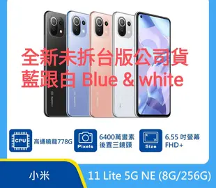 8+256G 全新台版小米 11 Lite 5G NE 6.55” 手機 非 13 13T 紅米 Note 12T 12 Pro USB USB-C