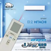 在飛比找Yahoo奇摩購物中心優惠-【Dr.AV】AI-2H日立專用冷氣遙控器(北極熊系列-雙頻