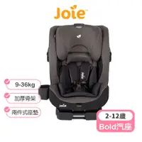 在飛比找蝦皮商城優惠-【Joie】 Bold 2-12歲成長型汽座 Joie安全座