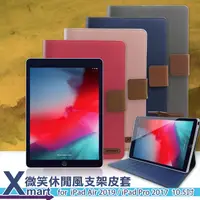 在飛比找PChome24h購物優惠-Xmart for 2019 Apple iPad Air 