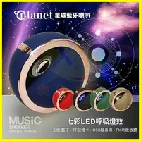 在飛比找樂天市場購物網優惠-【MCK台灣製造】無線星球藍牙喇叭 一對二立體聲環繞藍芽音響
