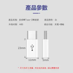 ✿全新商品✿ Micro USB 轉 Lightning Type-C 蘋果 安卓 轉接頭