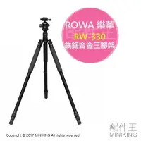 在飛比找Yahoo!奇摩拍賣優惠-免運 公司貨 ROWA 樂華 RW-330 超高展開 鎂鋁合