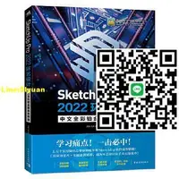 在飛比找露天拍賣優惠-SketchUp Pro 2022環藝設計中文全彩鉑金版案例