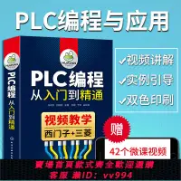 在飛比找樂天市場購物網優惠-{公司貨 最低價}plc書籍plc編程從入門到精通西門子PL