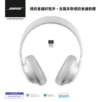 在飛比找Yahoo奇摩購物中心優惠-BOSE 商用專業藍芽無線消噪耳機 700 UC-銀