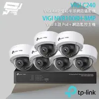 在飛比找森森購物網優惠-[昌運科技] TP-LINK組合 VIGI NVR1008H