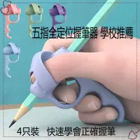 在飛比找蝦皮購物優惠-全新 現貨 握筆 姿勢 手腕 矯正器 兒童 學字 握筆器 寫