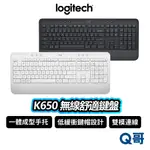 LOGITECH 羅技 K650 無線鍵盤 防濺灑 藍芽 低緩衝鍵帽 鍵盤 無線 藍牙 一體成型手托 LOGI097