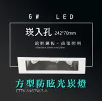 在飛比找Yahoo!奇摩拍賣優惠-台灣製造 MR16 LED 6W 方形 防眩光 崁燈 嵌燈 